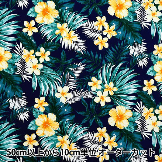 [Quantity starting from 5] Fabric 『Oxford Hawaiian Hibiscus Blue x Yellow AP52202-2E"