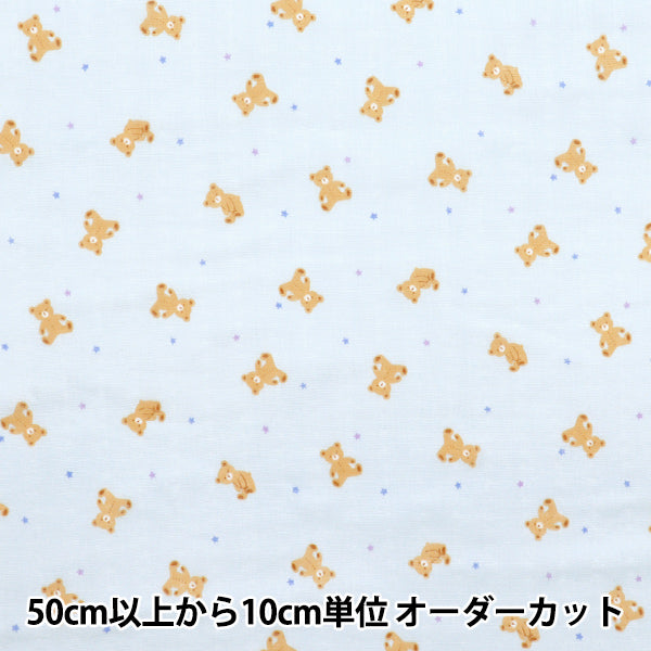 [Quantity starting from 5] Fabric 『double gauze Homey Collection Bear Blue GH10666S-D"