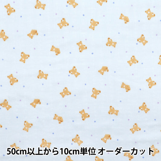 [Quantity starting from 5] Fabric 『double gauze Homey Collection Bear Blue GH10666S-D"