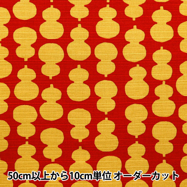 [数量从5开始] 织物 『山东布 简单的现代葫芦红850108-12-2"