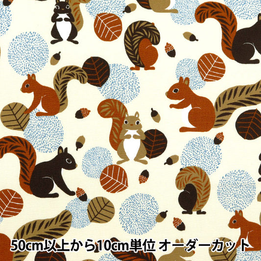 [From quantity 5] Fabric 『Oxford Onnella squirrel pattern ivory on10641S-A"