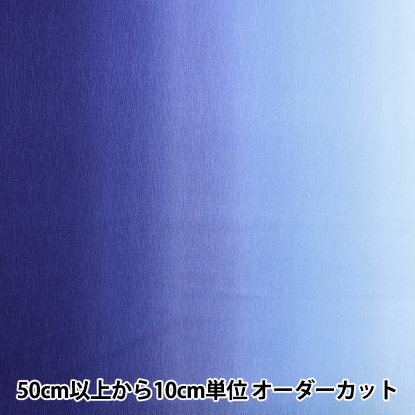 [數量從5開始] 織物 “漸變印刷NASCON DD11216S-307"