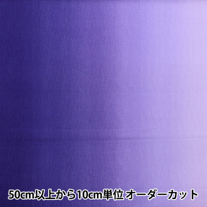 [数量从5开始] 织物 “渐变印刷Murasaki DD11216S-503"
