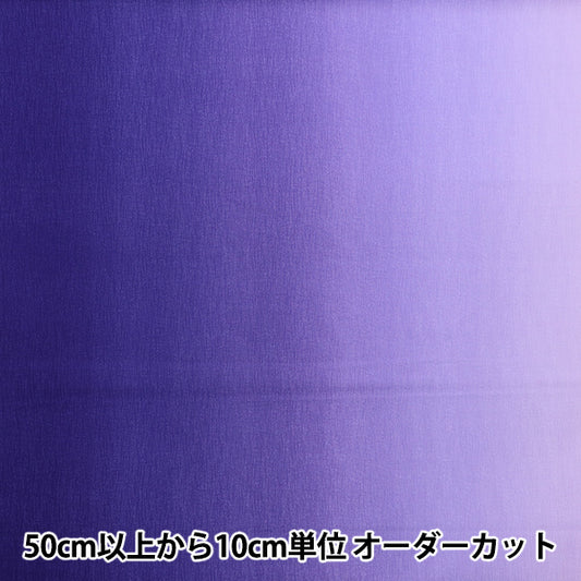 [数量从5开始] 织物 “渐变印刷Murasaki DD11216S-503"