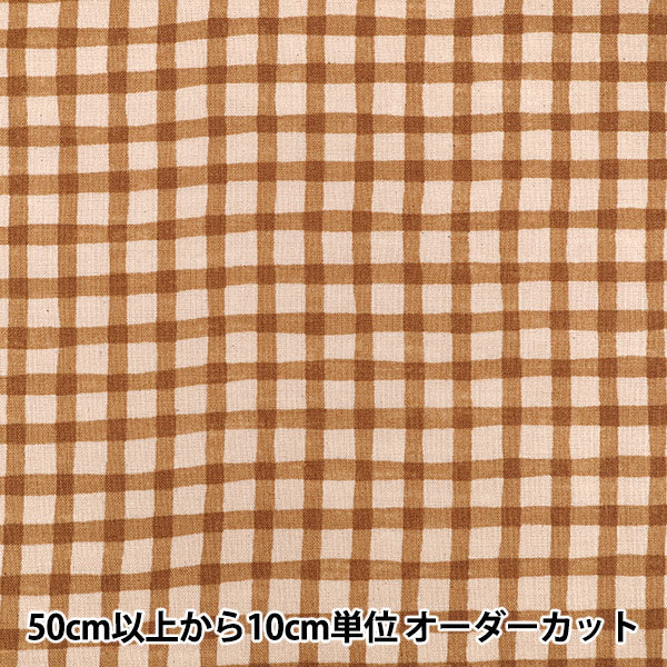 [数量从5开始] 织物 “ Linenlyk Lab Bicolor检查棕色83194-3-3"