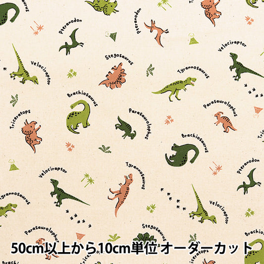 [From quantity 5] Fabric 『Oxford Favorite Series Innocent Dinosaur generation MOWF-159KN"