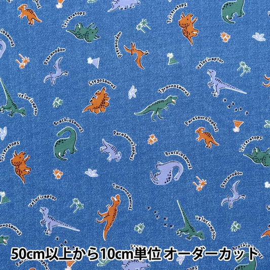 [From quantity 5] Fabric 『Oxford Favorite Series Innocent Dinaso Blue MOWF-159bl"