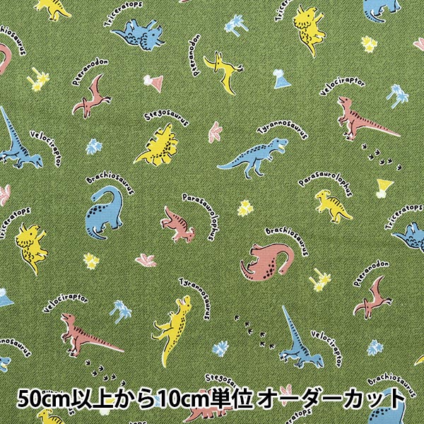[From quantity 5] Fabric 『Oxford Favorite Series Innocent Dinaseau Green MOWF-159G"