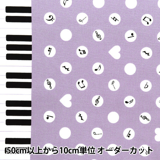[From quantity 5] Fabric 『Oxford Favorite Series Piano Dot Purple MOWF-162-PP"