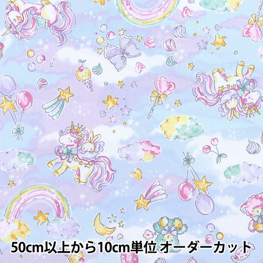 [From quantity 5] Fabric 『Oxford Favorite Series Colorful Unicorn Blue MOWF-163-BL"