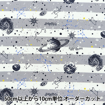 [Quantity starting from 5] Fabric 『Oxford Border space pattern gray IO-82190-1C" KOKKA
