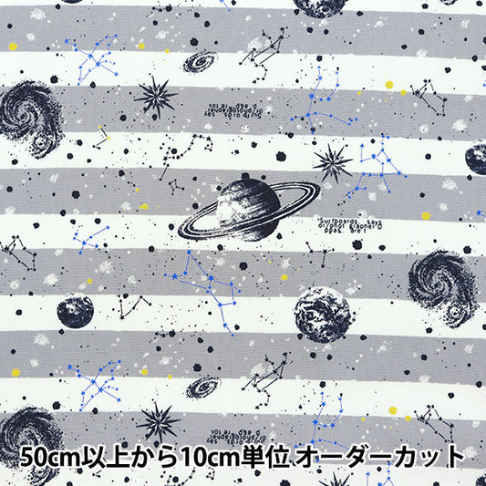 [Quantity starting from 5] Fabric 『Oxford Border space pattern gray IO-82190-1C" KOKKA