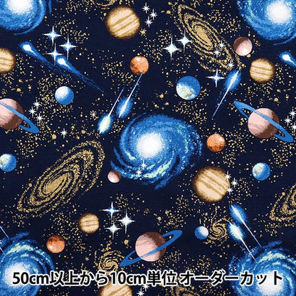 [Quantity starting from 5] Fabric 『Oxford Space pattern navy 2400-4A"