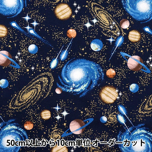 [Quantity starting from 5] Fabric 『Oxford Space pattern navy 2400-4A"