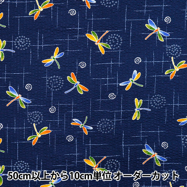 【数量5から】 生地 『リップル 防蚊加工 とんぼ ネイビー BB38145-4D-NV』