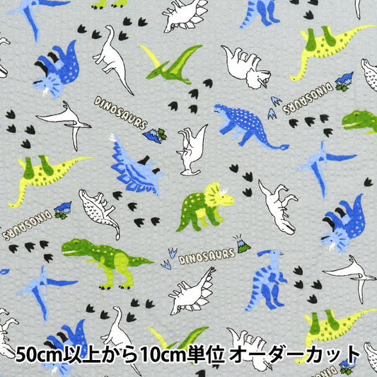 [Quantity starting from 5] Fabric "Ripple Dinosaur Grey 38145-6D-GY"