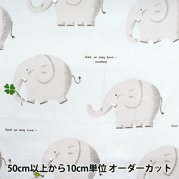 [數量從5開始] 織物 "CB印刷動物大象藍灰色7104-3c"