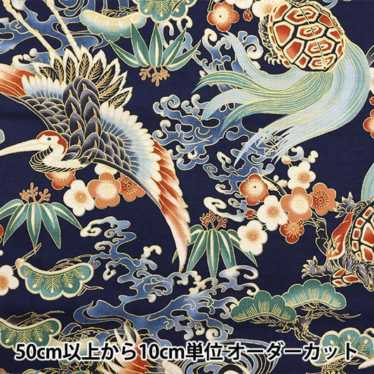 [From quantity 5] Fabric "Japanese pattern Dobby crane and turtle navy 1025-100-5D"