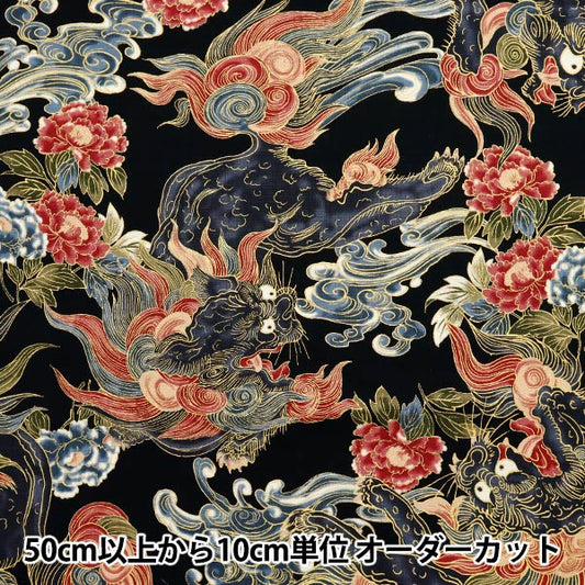 【数量5から】 生地 『ドビー 和柄 獅子と牡丹 ブラック 1025-1120-1E』