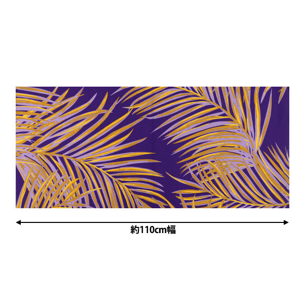 [Quantity starting from 5] Fabric "Mauna Loa TC Hawaiian Print Palm Leaf Purple ZK005008"