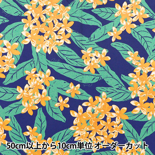 [Quantity starting from 5] Fabric "Mauna Loa TC Hawaiian Print Plumeria Bouquet Blue x Yellow ZK000347"