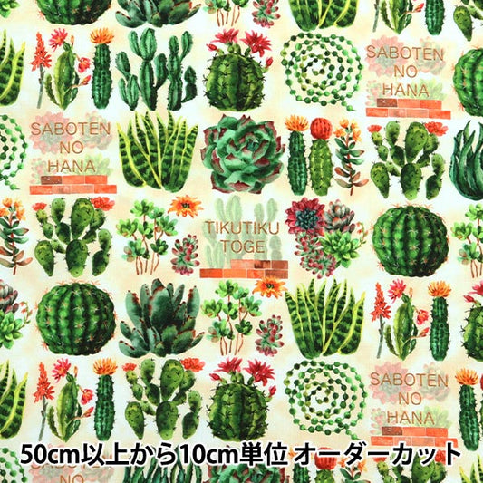 [Quantity starting from 5] Fabric "Digital Print Cactus RR2022"