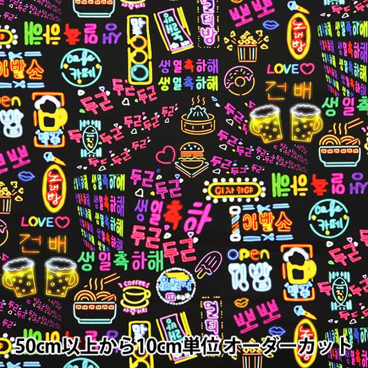 [数量从5开始] 织物 『板材织物 喷墨印刷韩国霓虹灯标志KOM-005"