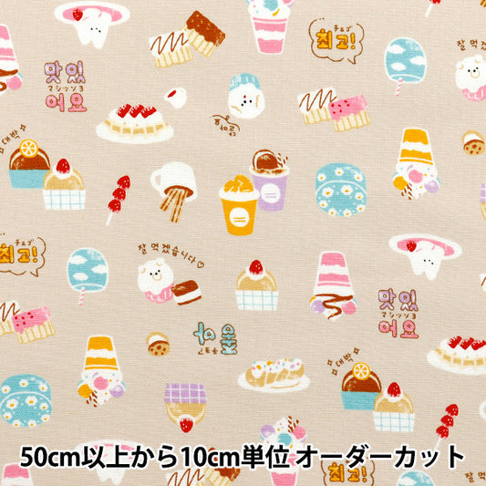 [Quantity starting from 5] Fabric 『Oxford Korean sweets beige 291057-A" KOKKA