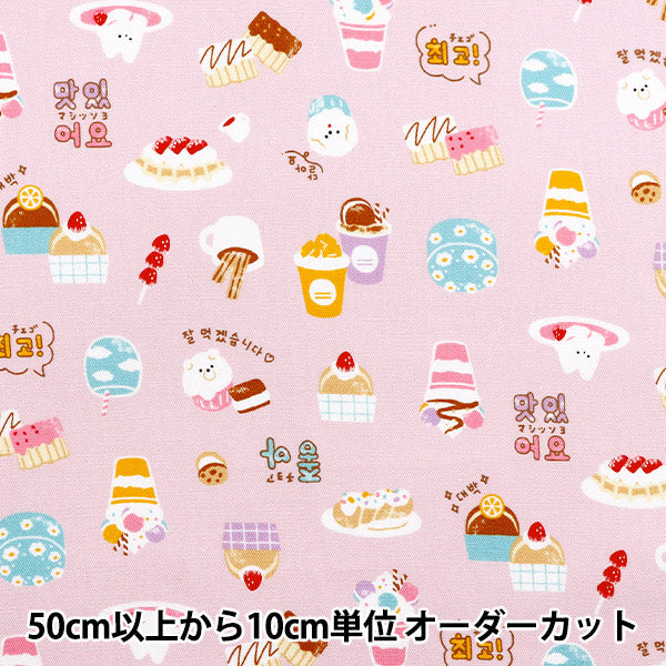 [Quantity starting from 5] Fabric 『Oxford Korean sweets pink 291057-B" KOKKA