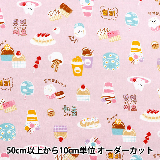 [Quantity starting from 5] Fabric 『Oxford Korean sweets pink 291057-B" KOKKA