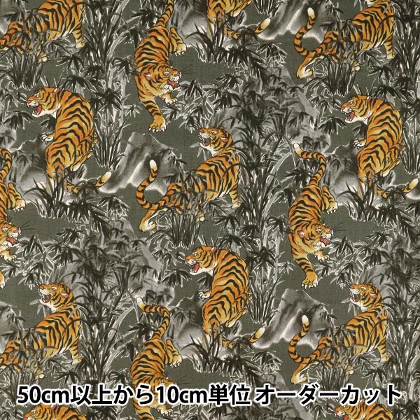 [数量从5开始] 织物 『板材织物 老式的老虎灰色cys1002-e"