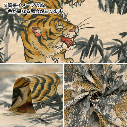 [数量从5开始] 织物 『板材织物 老式的老虎灰色cys1002-e"
