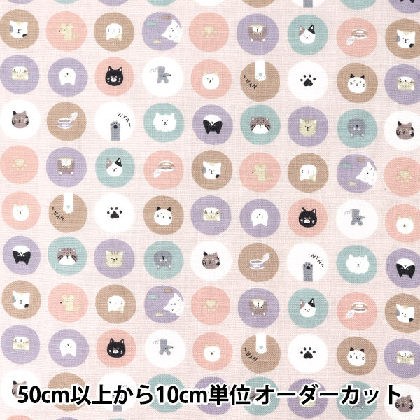 [数量从5开始] 织物 『板材织物 Nuance Kids Cat Circle Pink Coco-2024-1b"