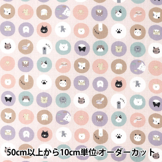 [数量从5开始] 织物 『板材织物 Nuance Kids Cat Circle Pink Coco-2024-1b"