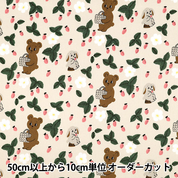 [Quantity starting from 5] Fabric "kippis Oxford Out in the forest Ivory KPO-94A"