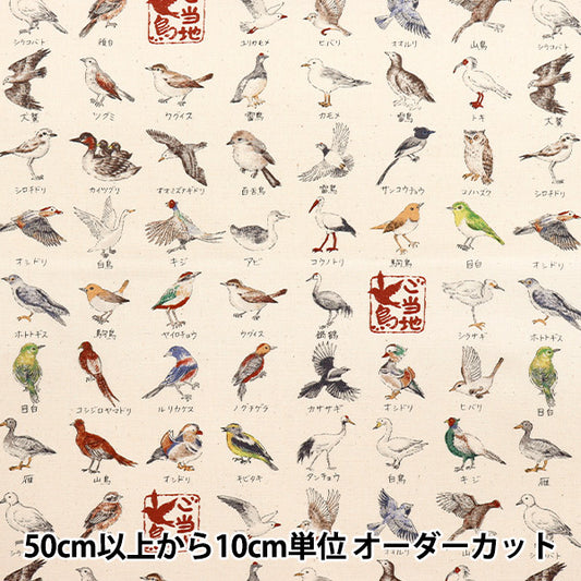 【数量5起】 織物 『牛津布 当地鸟类YPA-51000-2A" KOKKA