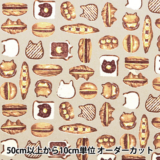 [From quantity 5] Fabric 『Oxford Animal Bread Nyan butter A YPA-59010-1A" KOKKA