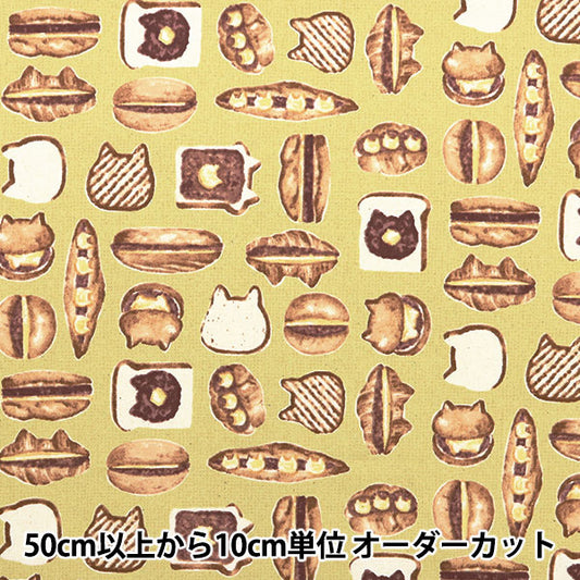 [From quantity 5] Fabric 『Oxford Animal Bread Nyan butter B YPA-59010-1B" KOKKA