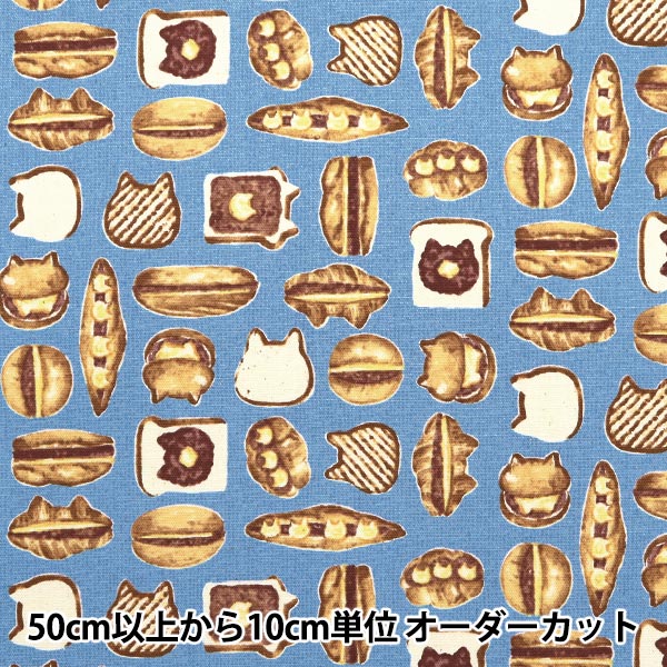 [From quantity 5] Fabric 『Oxford Animal Bread Nyan butter D YPA-59010-1D" KOKKA