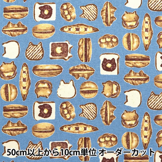 [From quantity 5] Fabric 『Oxford Animal Bread Nyan butter D YPA-59010-1D" KOKKA