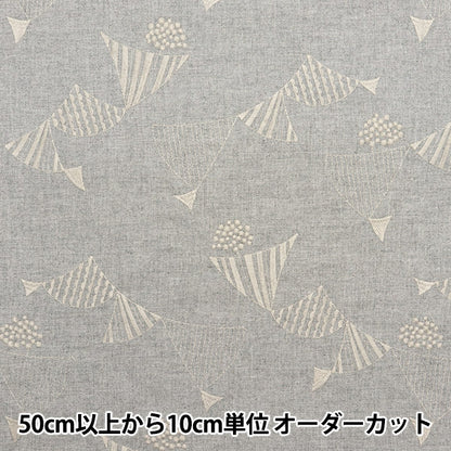 【数量5起】 織物 "echino（伊甸园） 維耶拉杢起毛刺绣旗浅灰色ex -98080- 81a" KOKKA