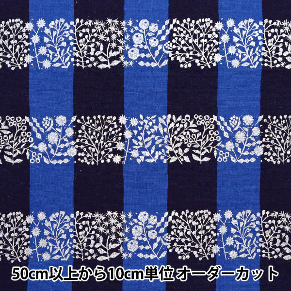 [Quantity starting from 5] Fabric "echino Cotton Linen Canvas Lattice Blue EKX-98090-91B" KOKKA