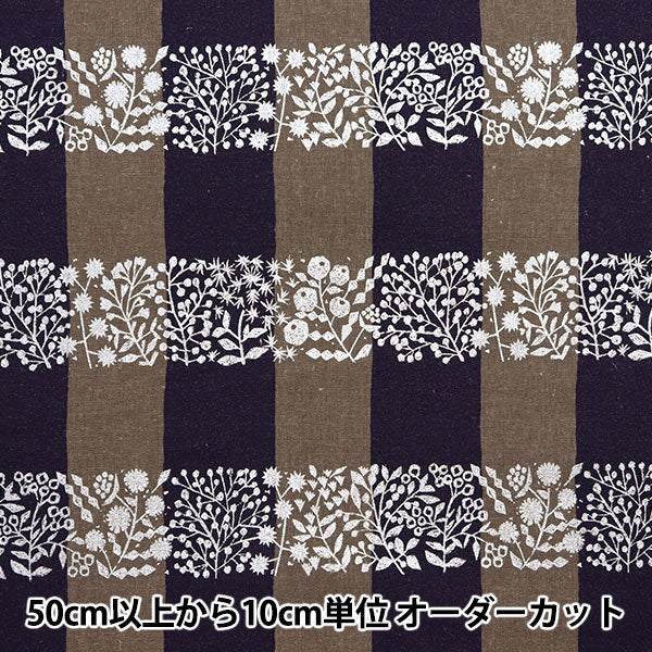 [Quantity starting from 5] Fabric "echino Cotton Linen Canvas Lattice Brown EKX-98090-91E" KOKKA