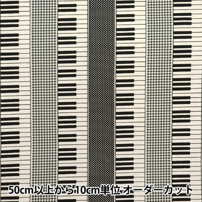 [Quantity starting from 5] Fabric 『Sheeting Piano Monotone School Black YKA-29010-2A" KOKKA