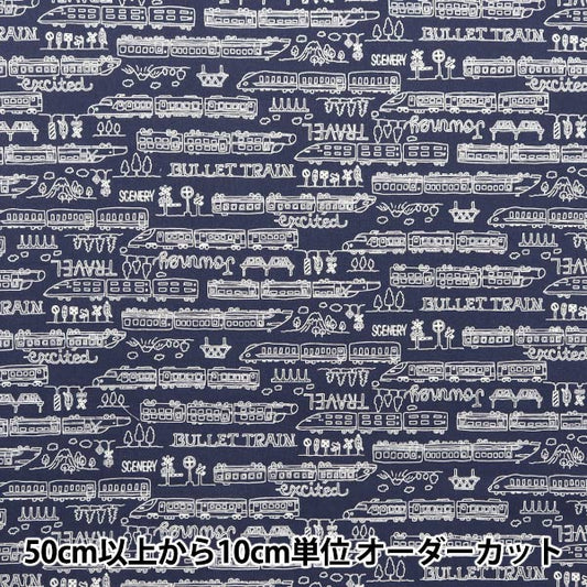 [Quantity starting from 5] Fabric 『Sheeting Monotone School Navy YKA-29010-3D" KOKKA