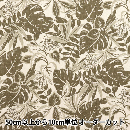 [Quantity starting from 5] Fabric "Prepella Resort Solid Colored Leaves Kinari x Brown YGA-81010-2B" KOKKA