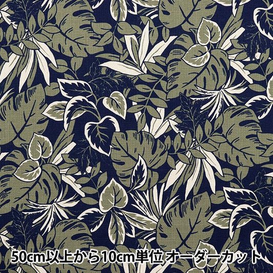 [Quantity starting from 5] Fabric "Prepella Resort Solid Colored Leaves Navy x Green YGA-81010-2C" KOKKA