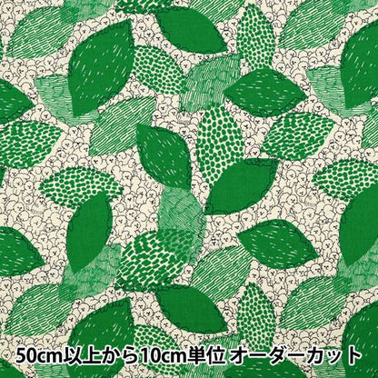 [Quantity starting from 5] Fabric "marble SUD cotton and linenSheeting BichonFrise Green EGX-8502-1C" KOKKA