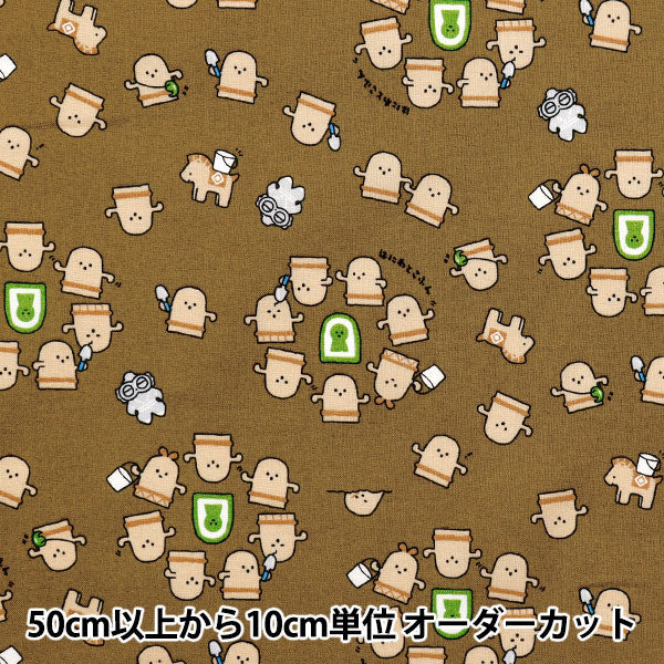 [数量从5开始] 织物 『板材织物 小神秘Haniwa Brown AP52104-1E