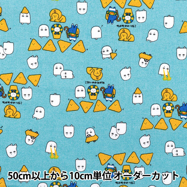 [Quantity starting from 5] Fabric 『Sheeting Little Mystery Egyptian Saxophone AP52104-2C"